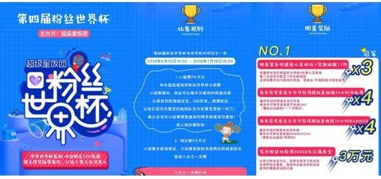 新玩法！京东携手超级星饭团跨界联动