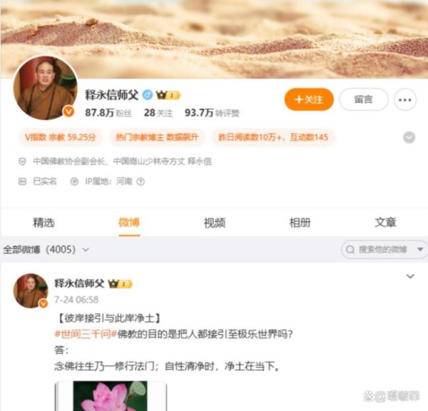 释永信被查 《天龙八部》照进现实 方丈真面目曝光