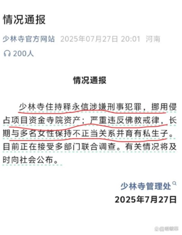 释永信被查 《天龙八部》照进现实 方丈真面目曝光
