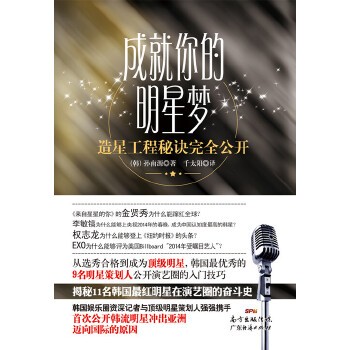 《成就你的明星梦》((韩))【简介