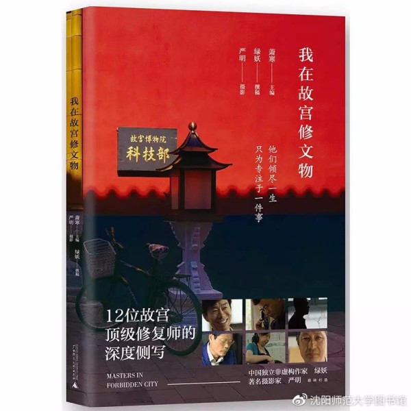 《我在故宫修文物》