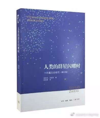 《人类的群星闪耀时》