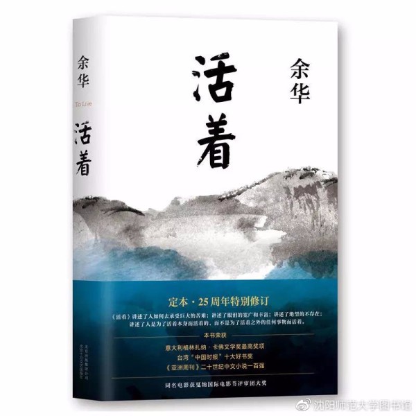 《活着》