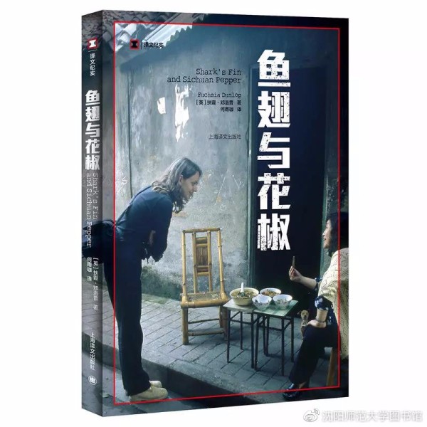 《鱼翅与花椒》