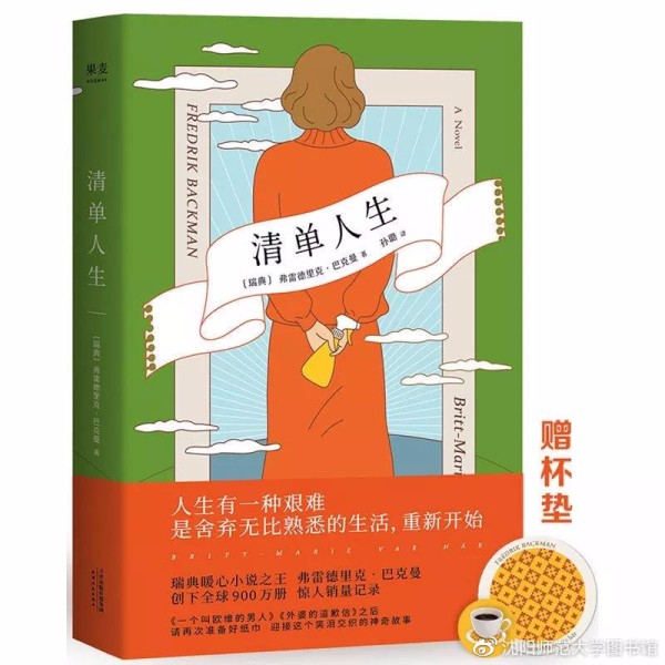 《清单人生》