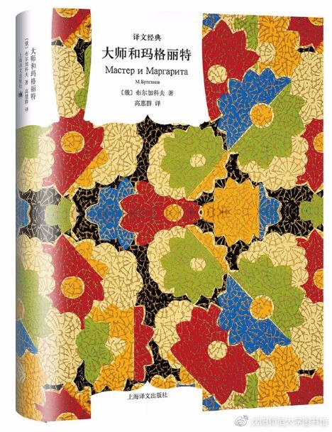 《大师与玛格丽特》