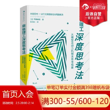 现货 麻省理工深度思考法 平井孝志 斯隆商学院的明星课程 个人成长终身学习成功励志书籍【钰城专营店】