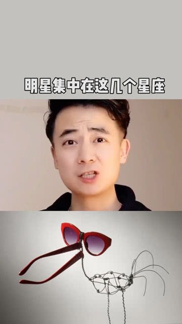 怎么看星座是什么明星