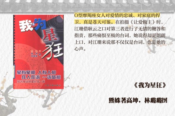 江珊的星座解析与摩羯座特质探秘