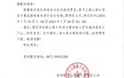 最新通告：7月28日至7月30日暂停运营！