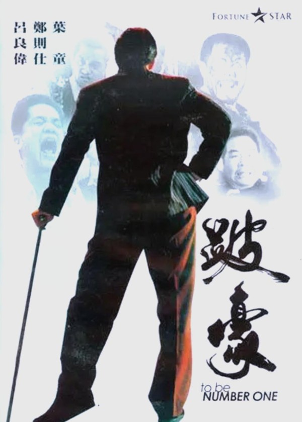 刘德华经典黑帮角色全解析：从赌城大亨到上海皇帝