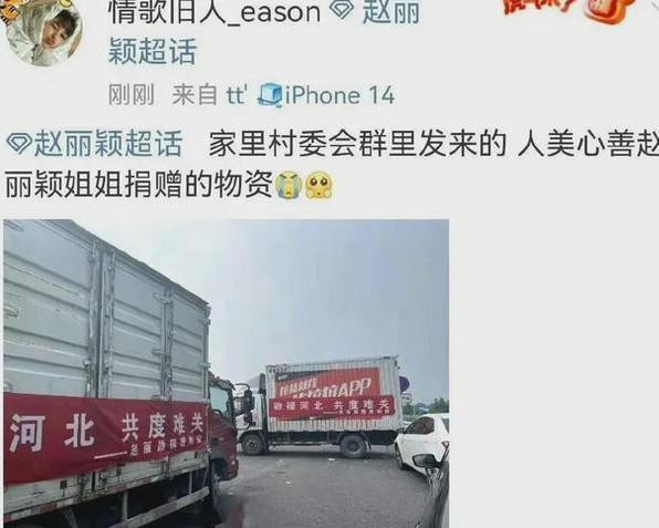 某明星向涿州灾区捐物资直接送到村头被赞，网友：第三方有尴尬感