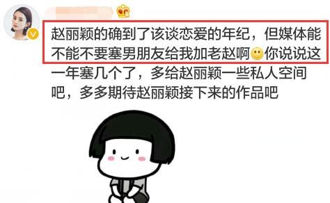 赵丽颖首次回应恋爱绯闻：对我少一些配对，我就会多一些空间