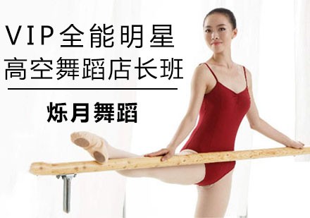 南昌烁月舞蹈培训学校