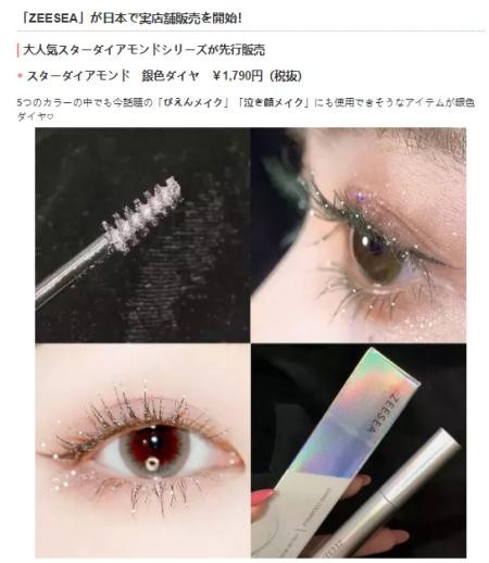 国货ZEESEA滋色成功出海，引领日本美妆新风潮