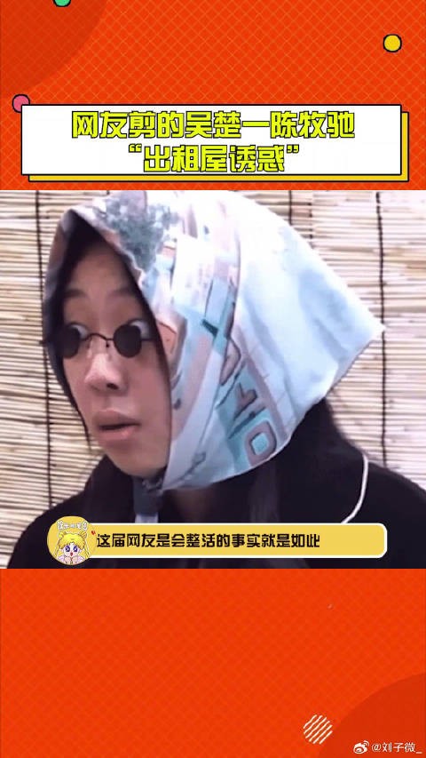 夺笋呐，网友剪的吴楚一陈牧驰“出租屋诱惑”，好像是这么回事儿？