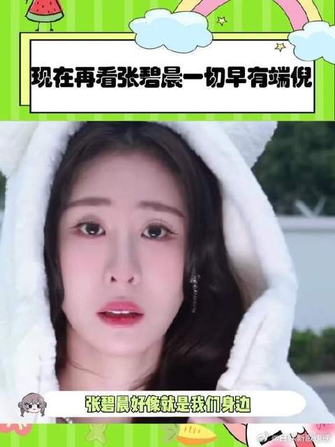 原来张碧晨的一切早有端倪