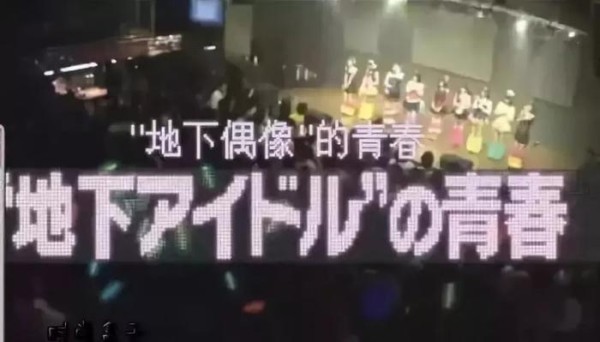 日本“地下明星”乱象，真的好乱.....