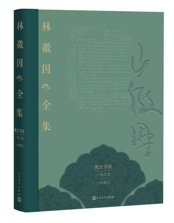 读创今日荐书 | 林徽因的英文书信里藏着怎样的家国情怀？