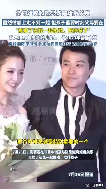 离婚后仍合作！佟丽娅陈思诚成“新型离婚”典范