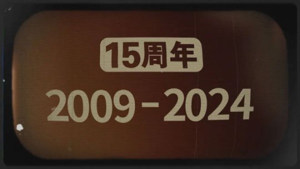 《以爱之名 健康同行——《养生堂》十五周年特别节目》