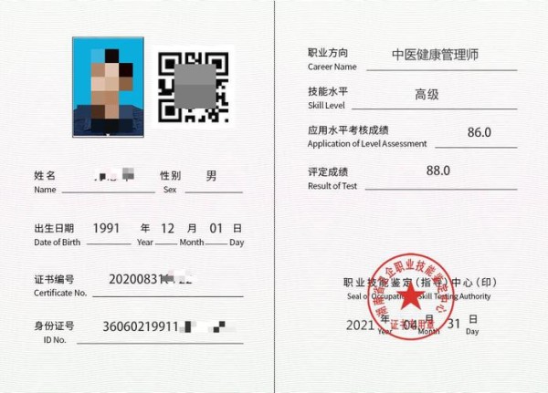 中医健康管理师和