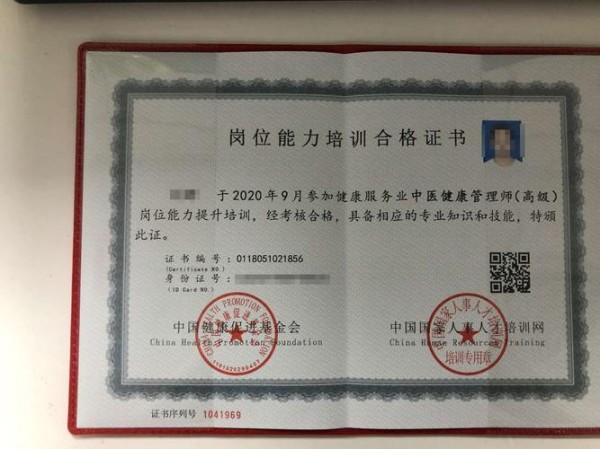 什么叫中医健康管理师