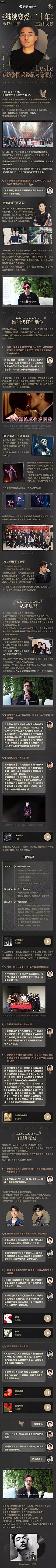 云村专访张国荣经纪人陈淑芬