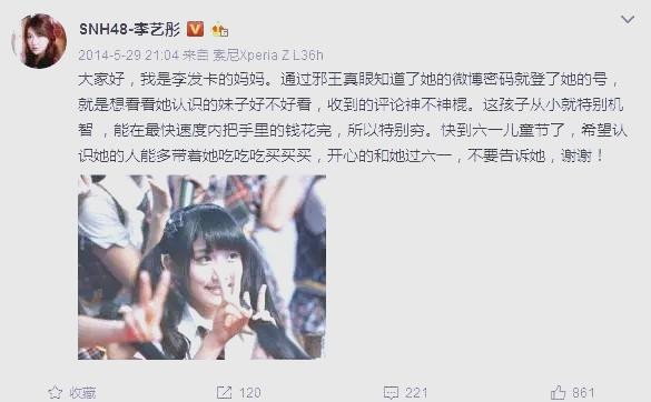 李艺彤的逆袭之路：从替补到耀眼明星的蜕变