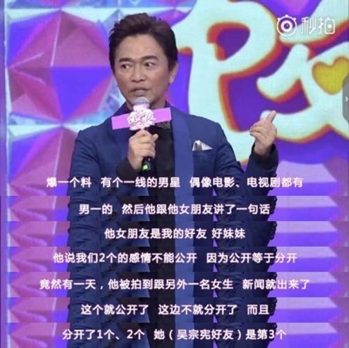 吴宗宪爆料某一线男星劈腿四女 曾放话：公开=分开