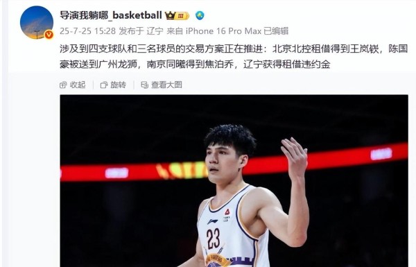 惊天交易！辽宁放弃国手赚千万，王岚嵚去北控，辽篮得多少违约金