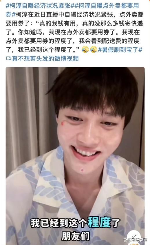 20亿播放量的顶流演员，为何会在直播中哭穷？