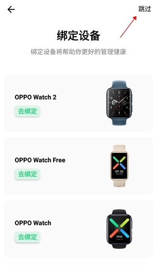 欢太健康oppo版