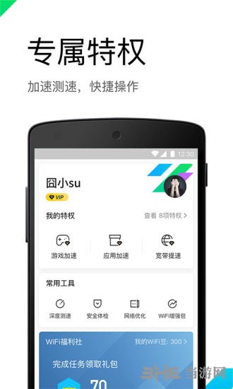 腾讯wifi管家2