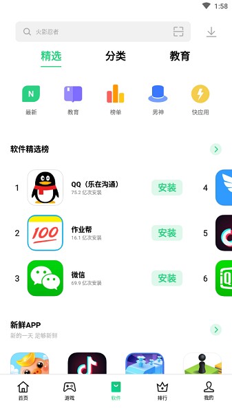 欢太应用商店app(app market)