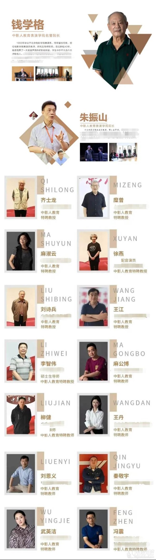 师资介绍