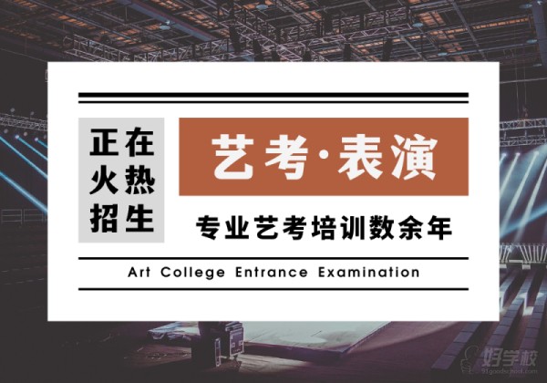 北京戏剧影视表演艺考培训班