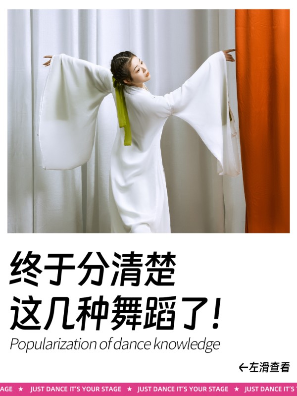 终于弄明白这几个舞蹈的区别了！你最喜欢哪种？