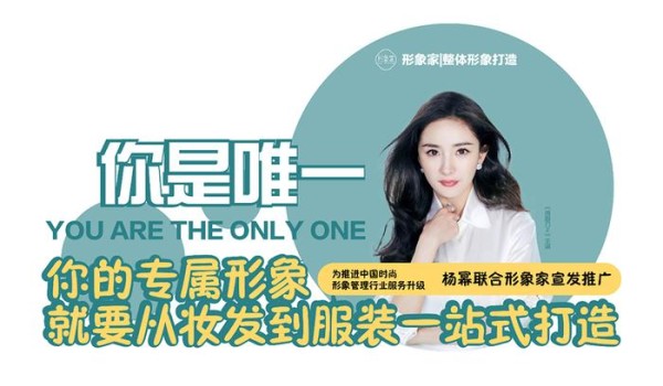 形象管理师行业增长，剧组及主演杨幂联合形象家宣发整体形象打造