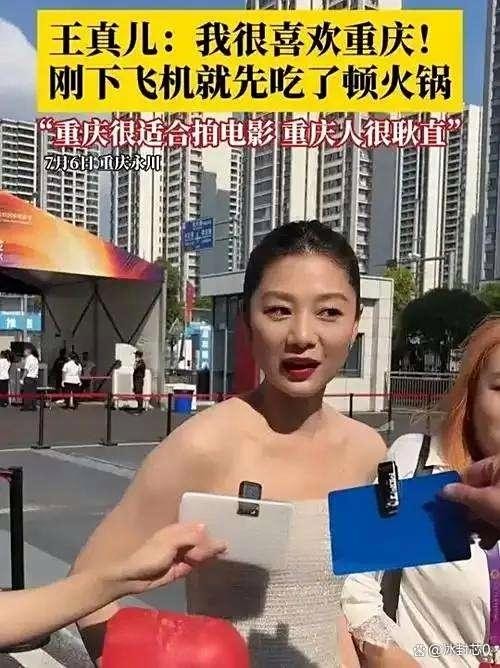 王真儿重庆话互动引爆网络，娱乐记者现场翻车