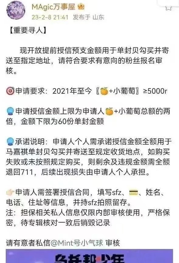 马嘉祺被爆粉丝“借贷冲榜”，明星和经纪公司如何引导“正确追星”？
