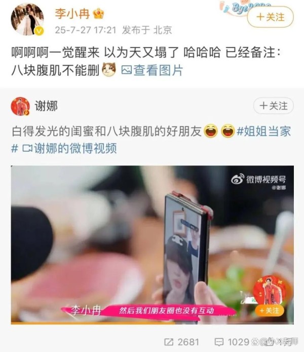 李小冉误删何炅微信背后：明星社交圈的“玻璃友谊”与生存法则