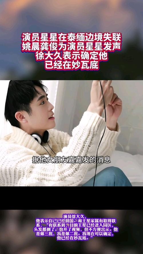 众星为演员星星发声聚焦事件始末与影响力