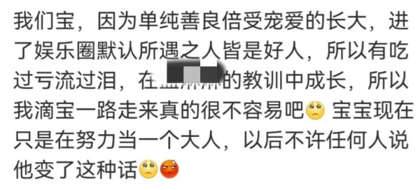 春树夏凉：有人说，生活和工作环境都不是无菌舱，演艺圈竞争更激烈，因追星而见识到各种明里暗里的手段，遇到各色人等太正常不过，怎么办，用肖战自己的话说就是要升级心的过滤网，活得轻盈，活得坚韧，活得精彩～

他自己也表达过类似的意思，这个世界并非非黑即白，它有灰色地带存在，自己会理解，会接受～

这个世界能量守恒，有各种原因喜欢你的人，同样，也有各种原因讨厌你的人；

为喜欢自己的人而努力，也允许不喜欢...