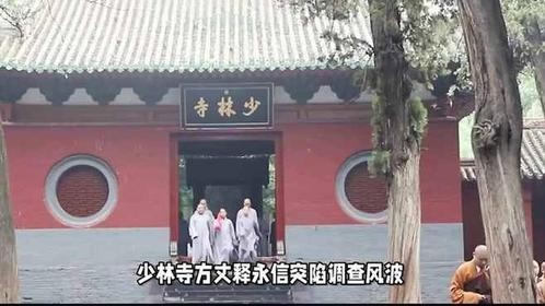 从破旧院落到文化名片：少林寺方丈释永信的争议与成就