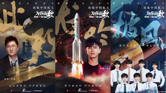 网易云音乐发布首档航天音乐纪录片，10小时10个热搜！