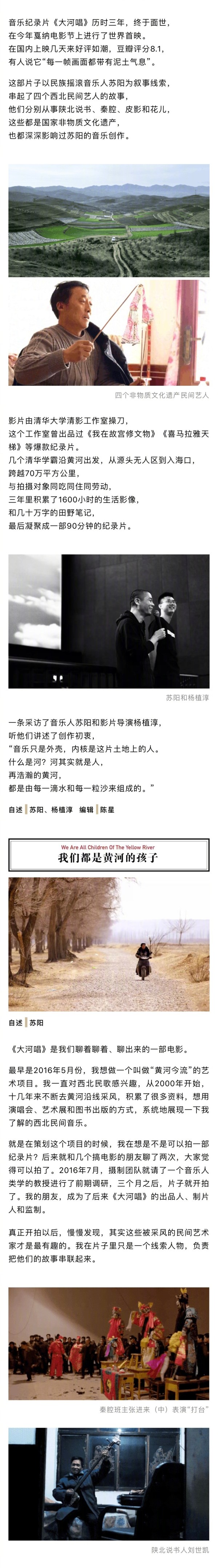 音乐纪录片《大河唱》历时三年，终于面世