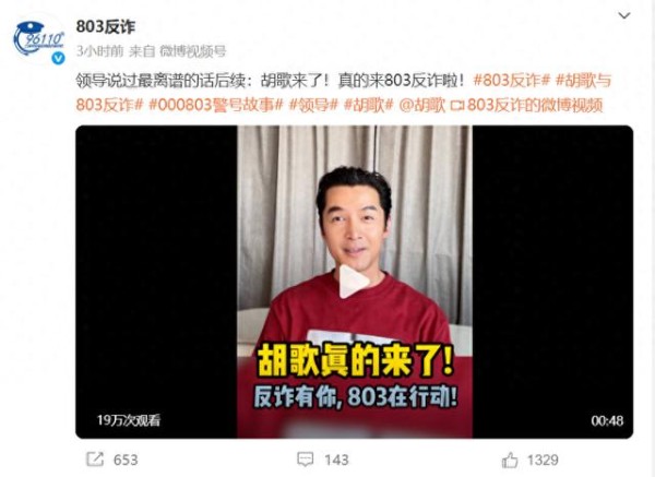 警方“喊话” 后，多位明星响应，“诈骗头子” 扮演者也在其中