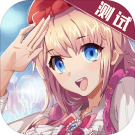 元气偶像季