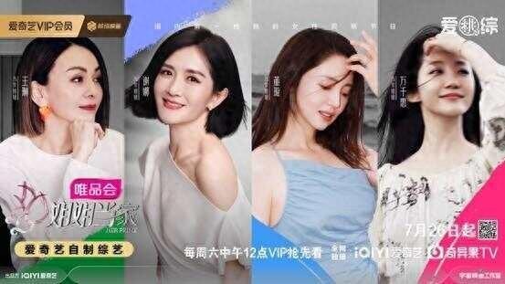 爱奇艺《姐姐当家》开播，谢娜董璇王琳万千惠解锁“家庭主理人”新身份